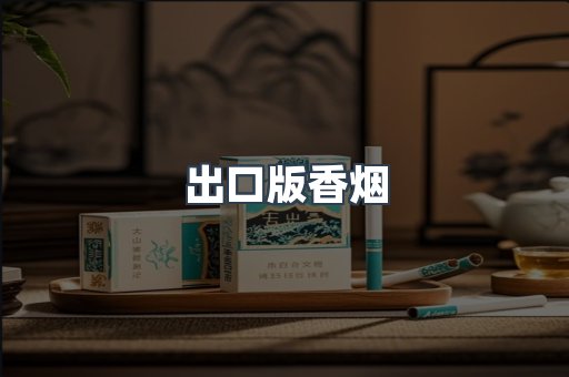 越南香烟系列